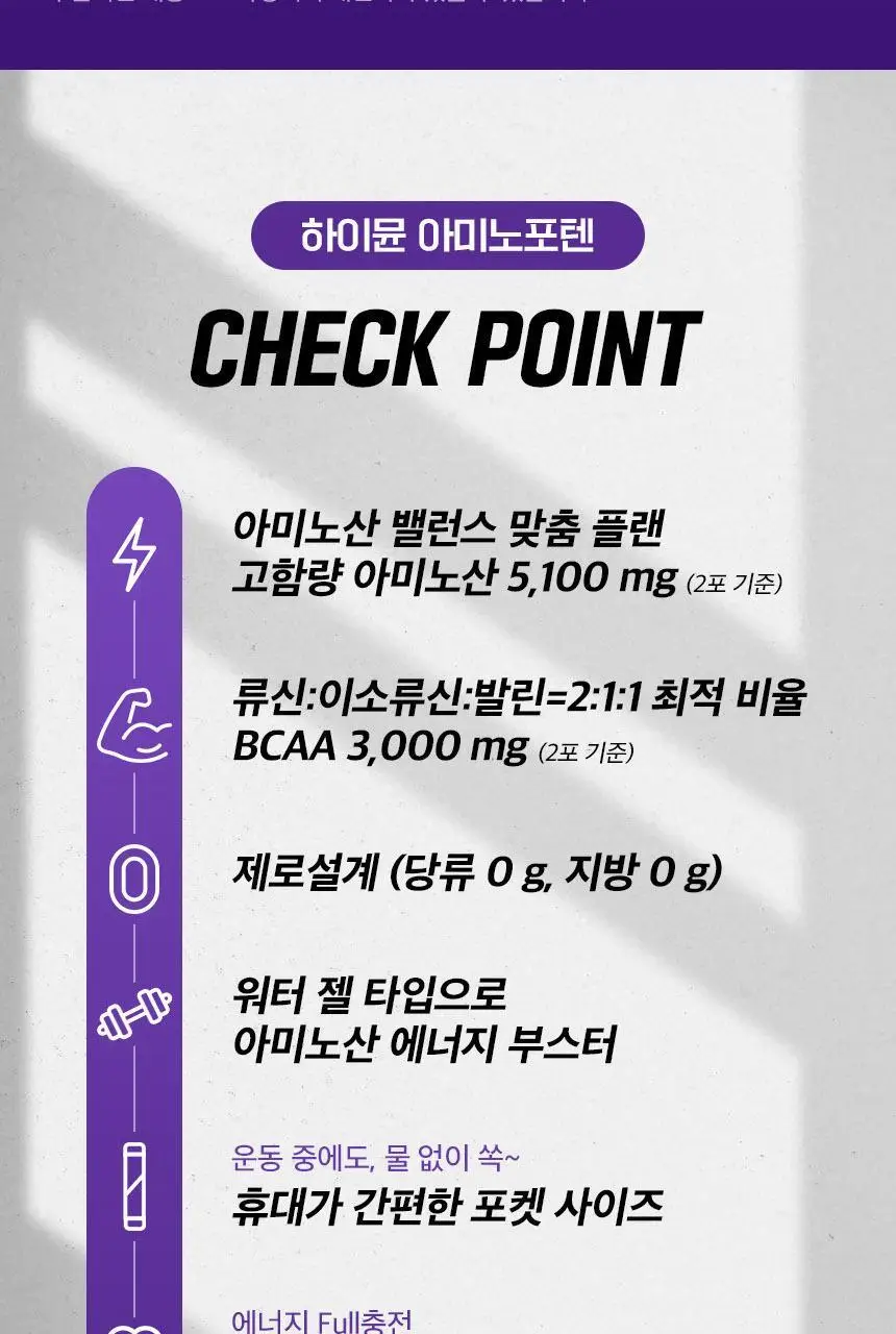 [김민지 PICK] 하이뮨 아미노포텐 40g*10포 상세페이지 16